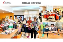 房協友里鄰里活動