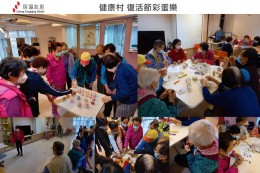 房協友里 鄰里活動