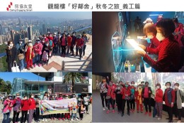 房協友里鄰里活動