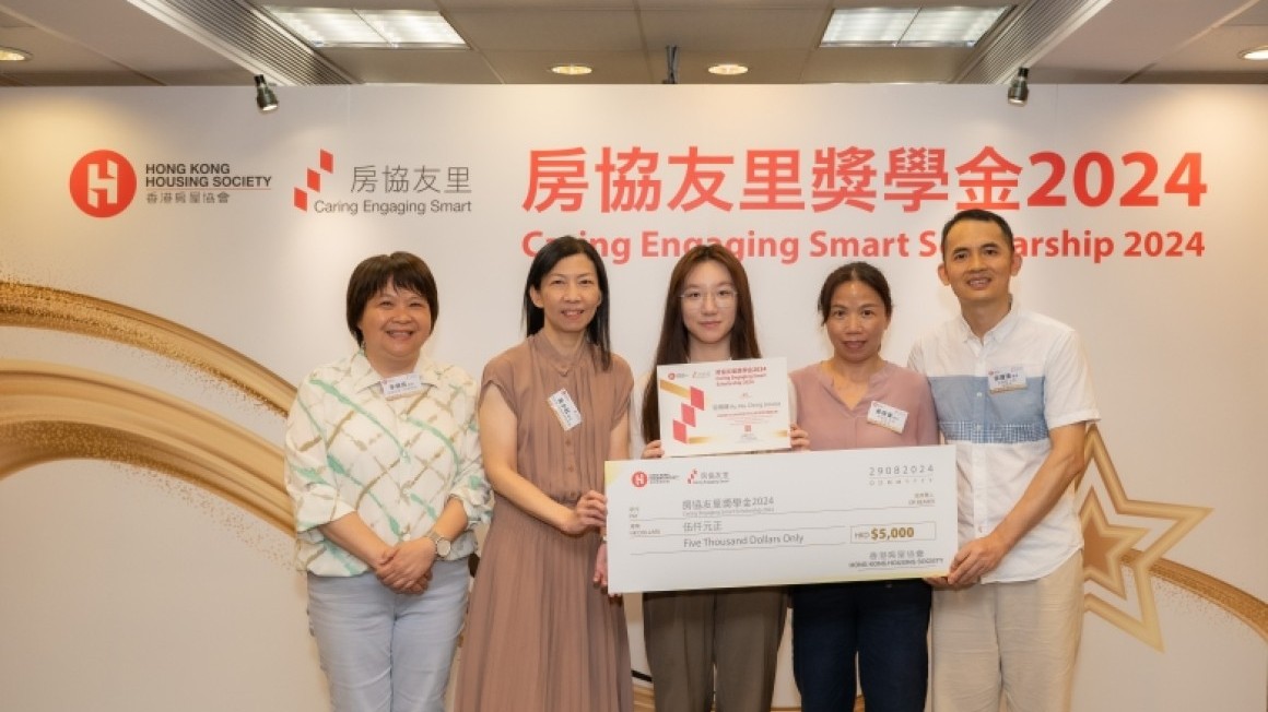 房協友里 奬學金頒獎典禮 2024