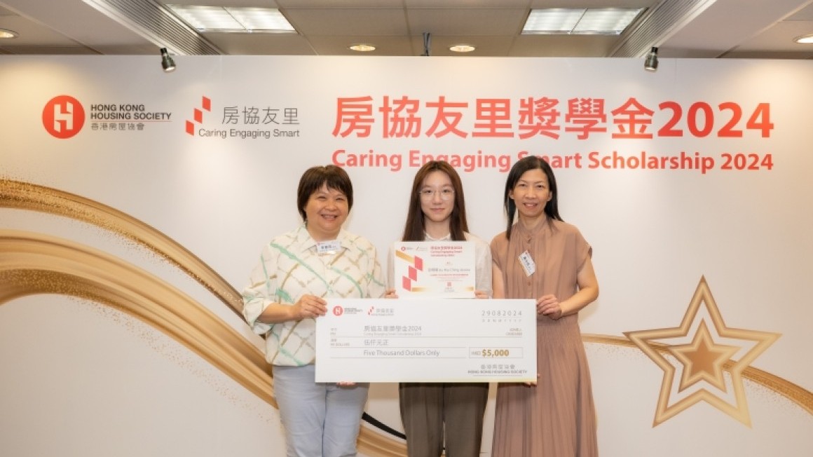 房協友里 奬學金頒獎典禮 2024