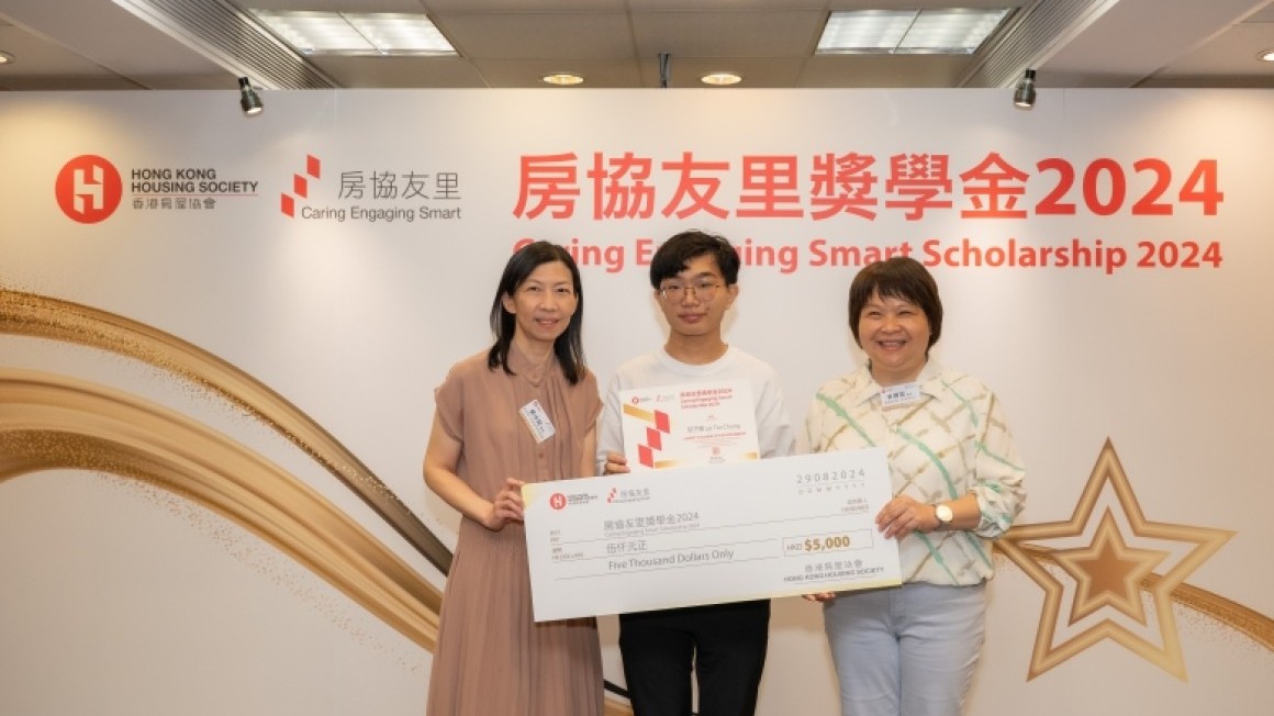 房協友里 奬學金頒獎典禮 2024