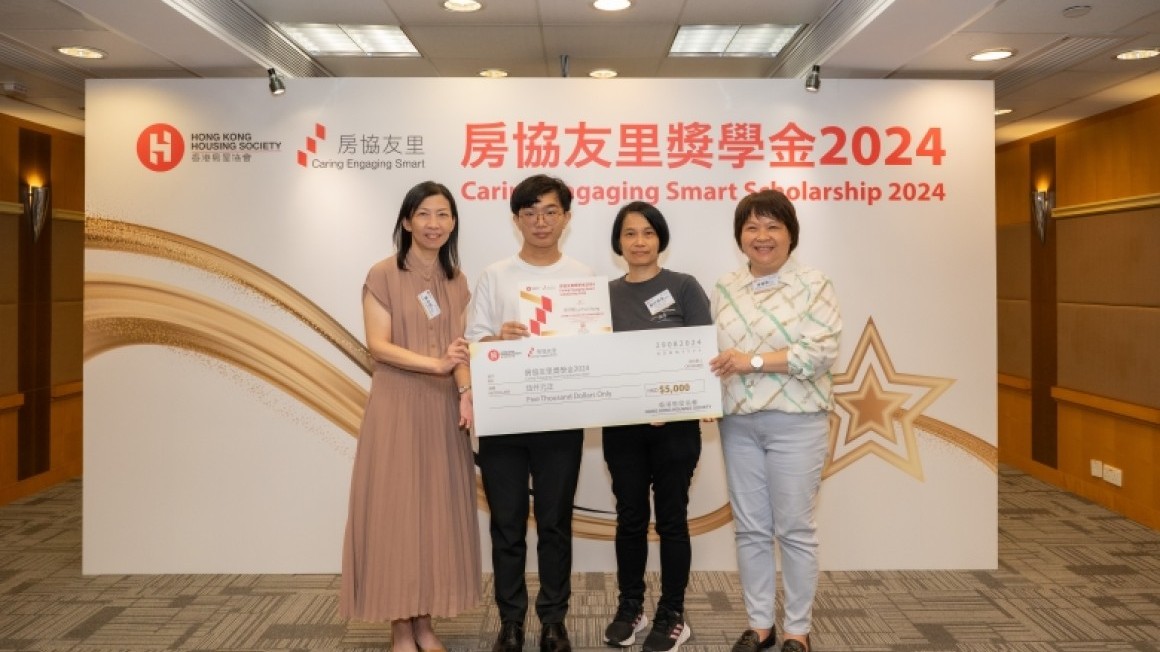 房協友里 奬學金頒獎典禮 2024