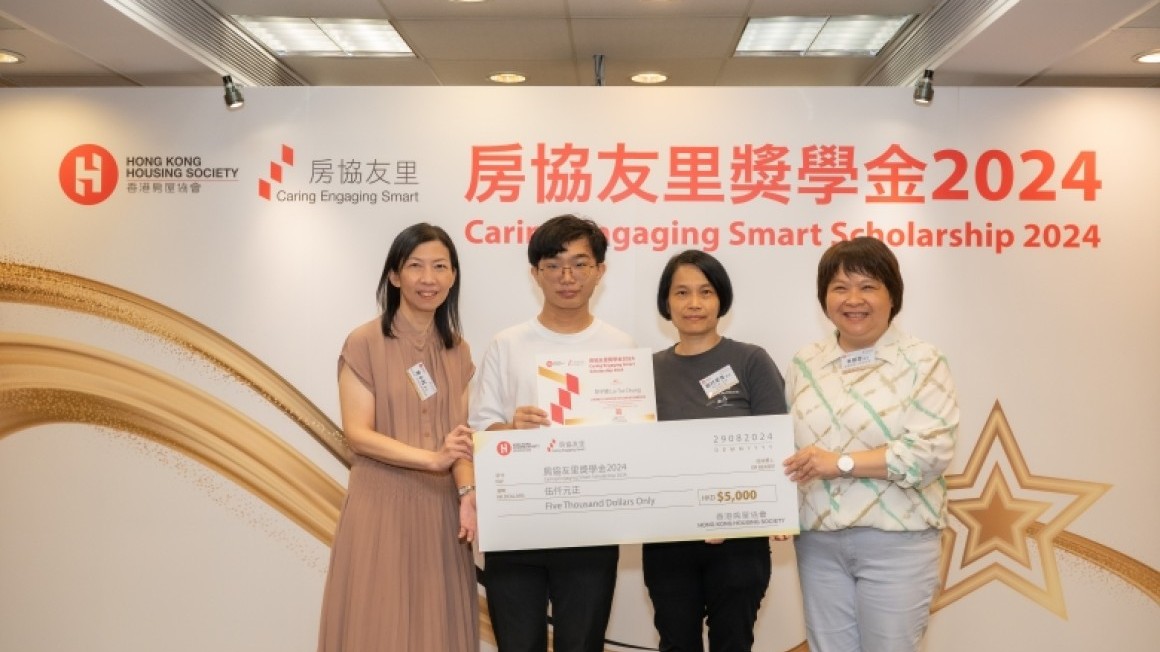 房協友里 奬學金頒獎典禮 2024