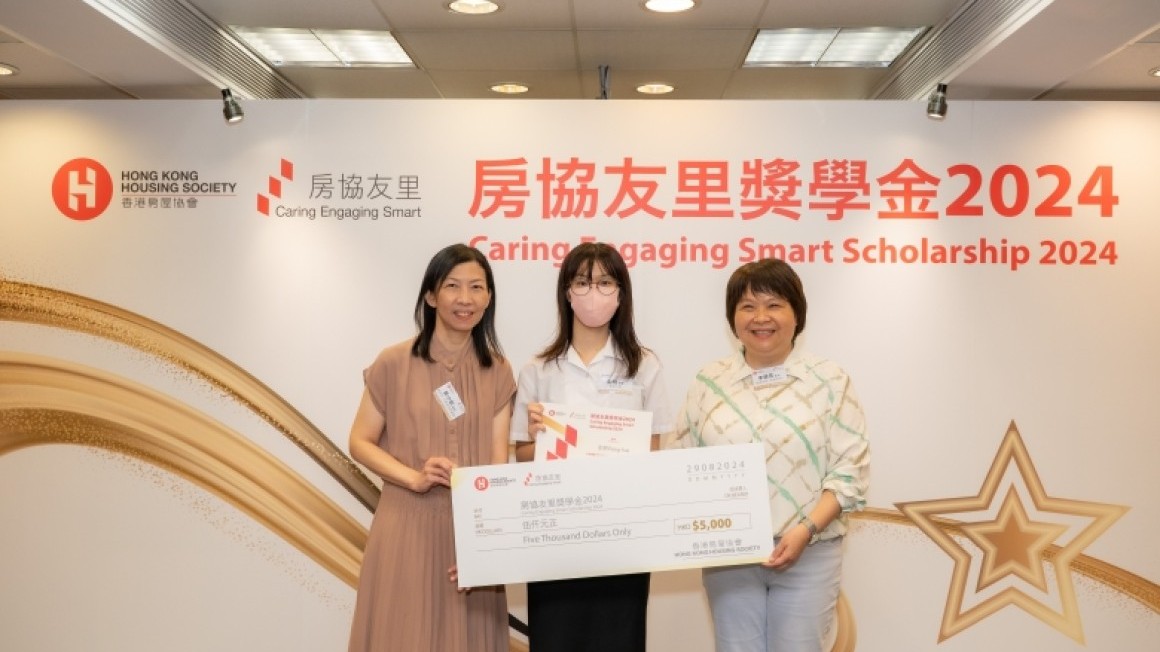 房協友里 奬學金頒獎典禮 2024