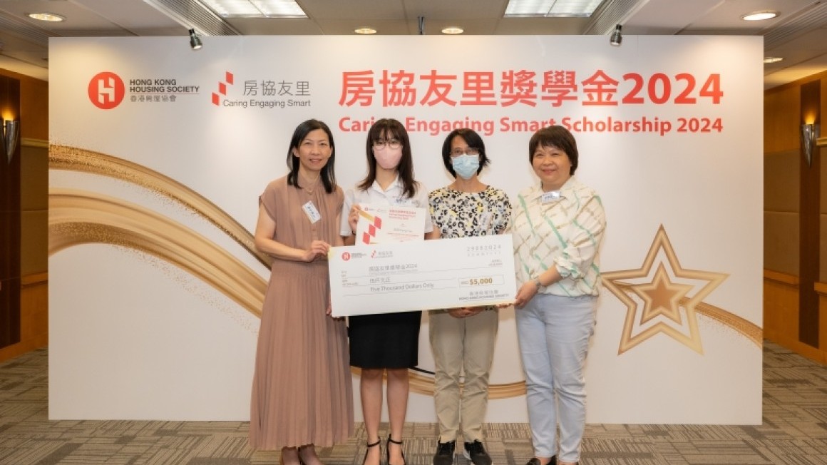 房協友里 奬學金頒獎典禮 2024