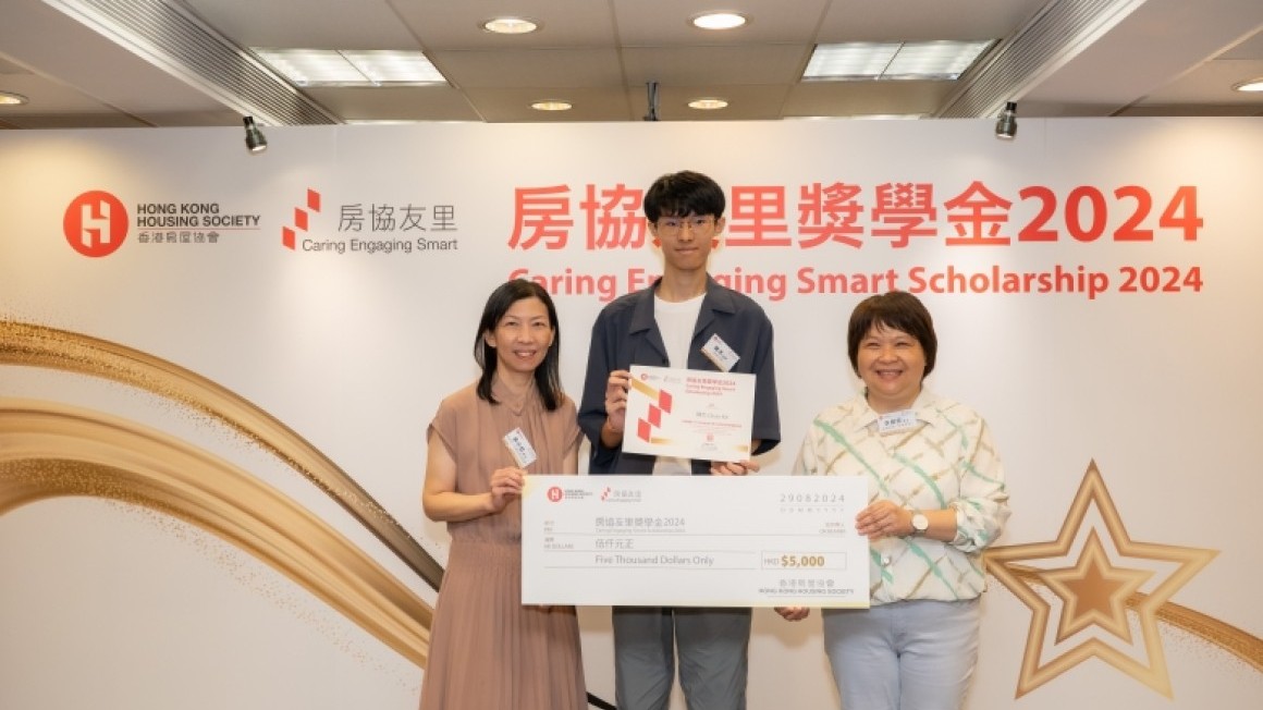 房協友里 奬學金頒獎典禮 2024