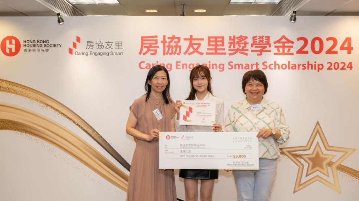 房協友里 奬學金頒獎典禮 2024