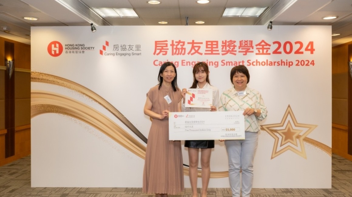 房協友里 奬學金頒獎典禮 2024