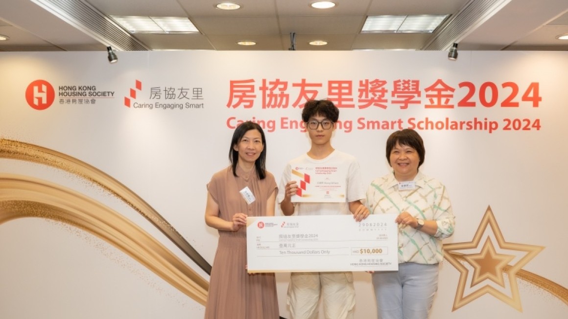 房協友里 奬學金頒獎典禮 2024