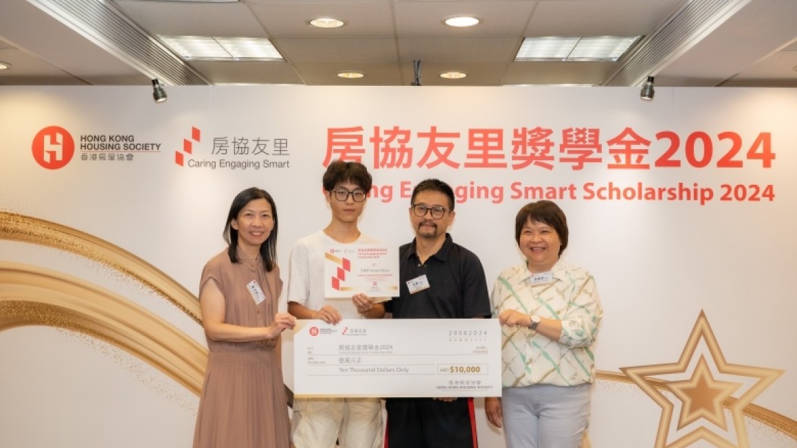 房協友里 奬學金頒獎典禮 2024