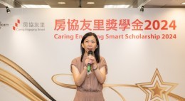 房協友里 奬學金頒獎典禮 2024