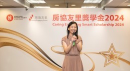 房協友里 奬學金頒獎典禮 2024