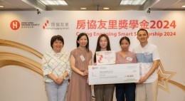 房協友里 奬學金頒獎典禮 2024