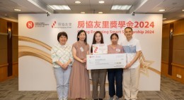 房協友里 奬學金頒獎典禮 2024