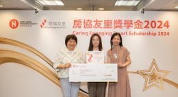 房協友里 奬學金頒獎典禮 2024