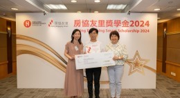 房協友里 奬學金頒獎典禮 2024