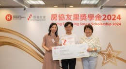 房協友里 奬學金頒獎典禮 2024