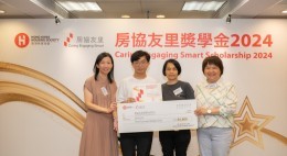 房協友里 奬學金頒獎典禮 2024