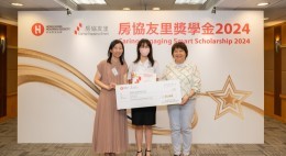 房協友里 奬學金頒獎典禮 2024