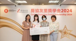 房協友里 奬學金頒獎典禮 2024