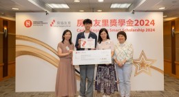 房協友里 奬學金頒獎典禮 2024