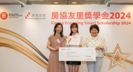 房協友里 奬學金頒獎典禮 2024