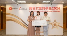 房協友里 奬學金頒獎典禮 2024