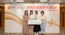 房協友里 奬學金頒獎典禮 2024