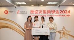 房協友里 奬學金頒獎典禮 2024