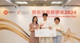 房協友里 奬學金頒獎典禮 2024