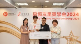 房協友里 奬學金頒獎典禮 2024