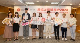 房協友里 奬學金頒獎典禮 2024