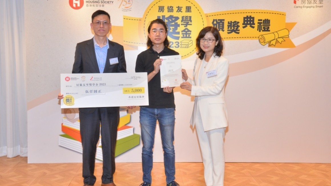 房協友里 奬學金頒獎典禮 2023