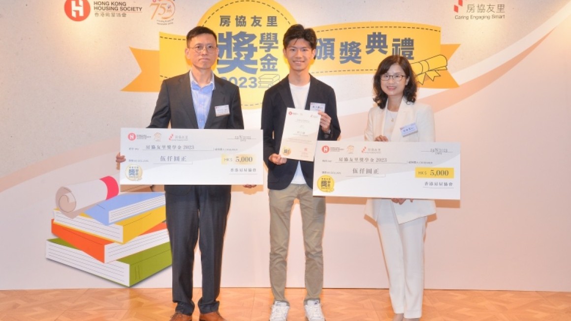 房協友里 奬學金頒獎典禮 2023