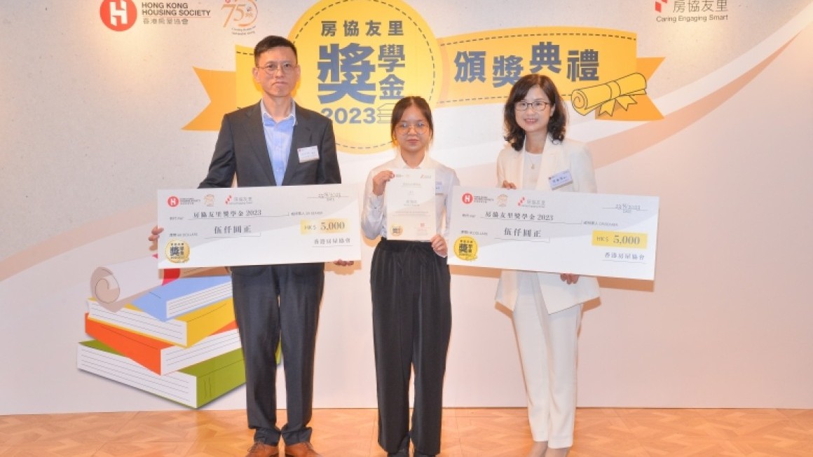 房協友里 奬學金頒獎典禮 2023