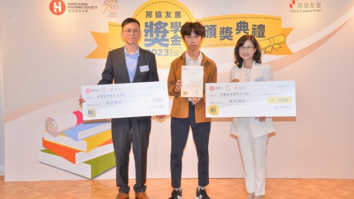 房協友里 奬學金頒獎典禮 2023