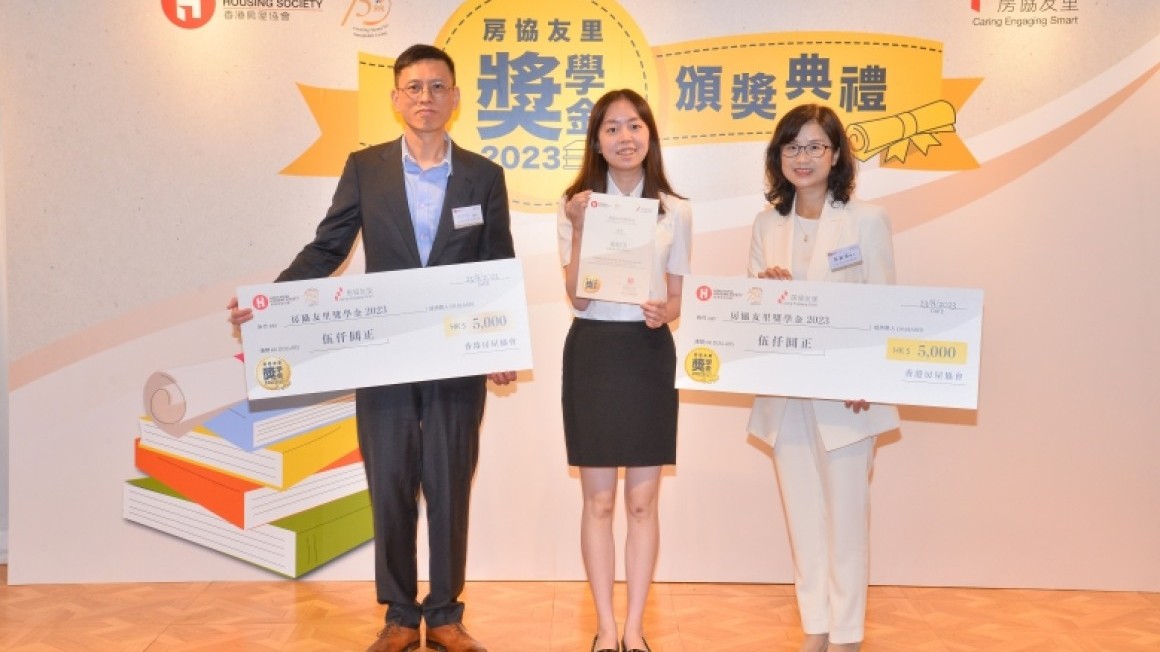 房協友里 奬學金頒獎典禮 2023