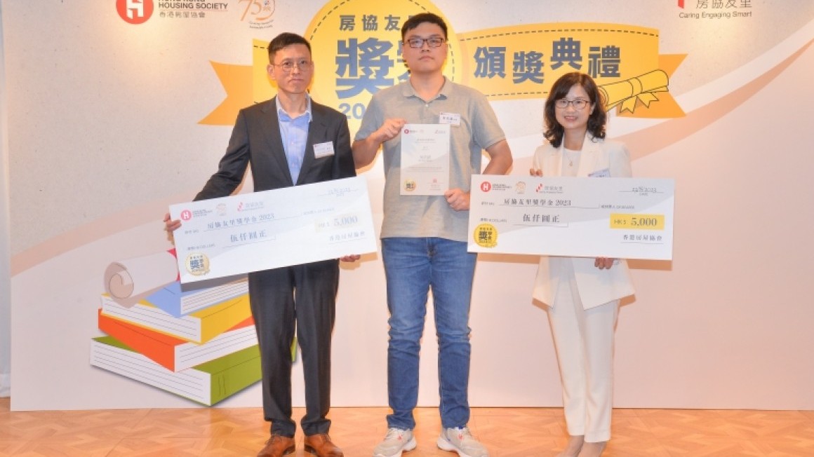 房協友里 奬學金頒獎典禮 2023