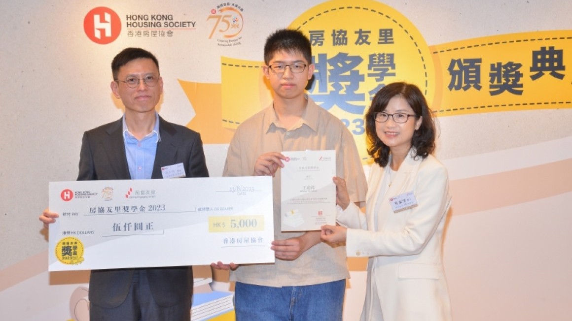 房協友里 奬學金頒獎典禮 2023