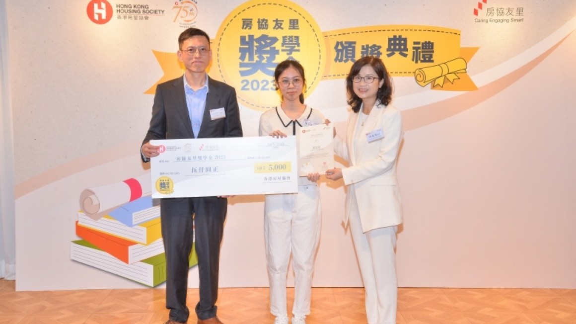房協友里 奬學金頒獎典禮 2023