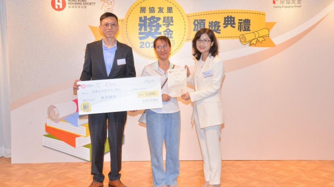 房協友里 奬學金頒獎典禮 2023