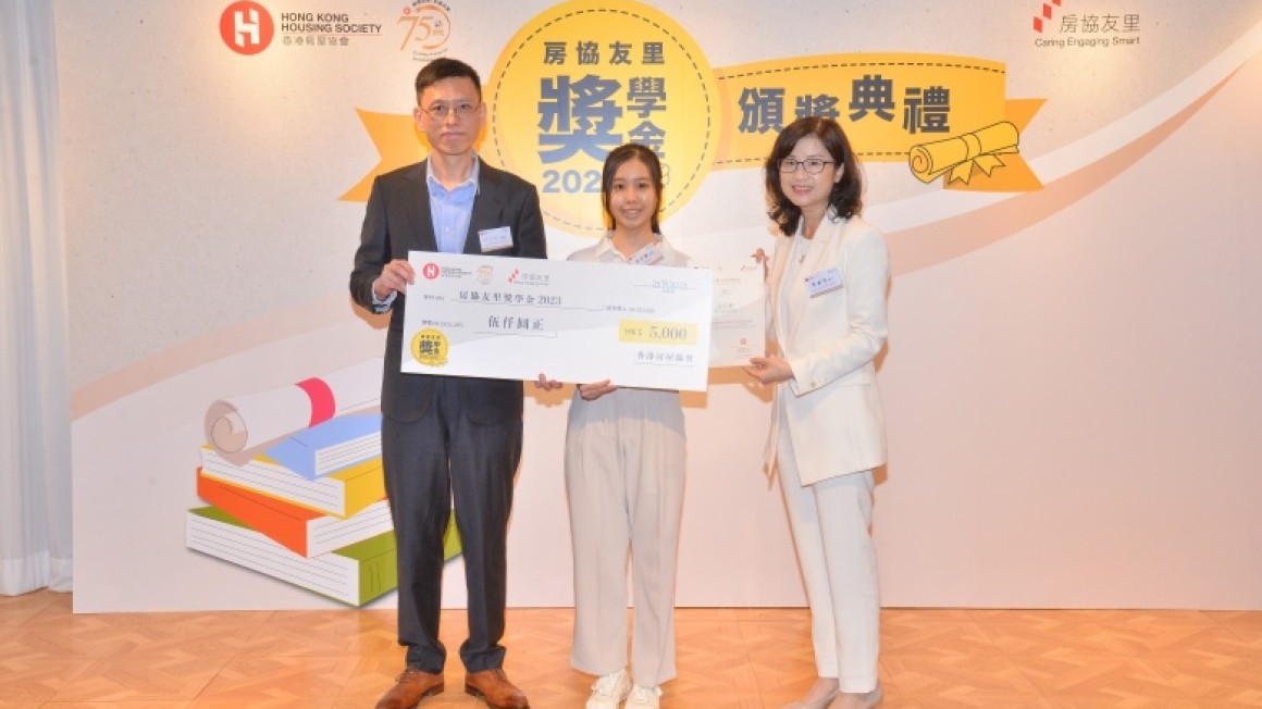 房協友里 奬學金頒獎典禮 2023