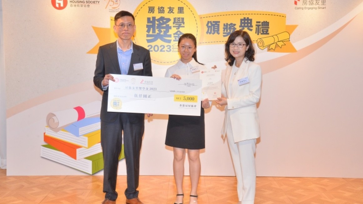 房協友里 奬學金頒獎典禮 2023