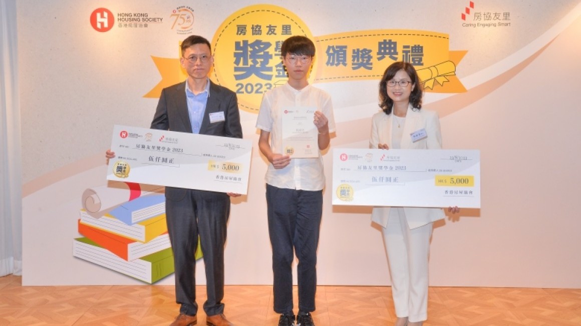 房協友里 奬學金頒獎典禮 2023