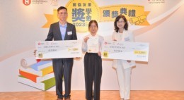 房協友里 奬學金頒獎典禮 2023