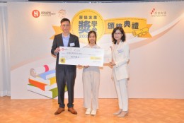 房協友里 奬學金頒獎典禮 2023