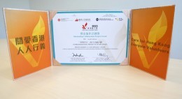 香港義工獎2023傑出協作計劃- 「齊樂同行」跨代共融計劃(2023-12)