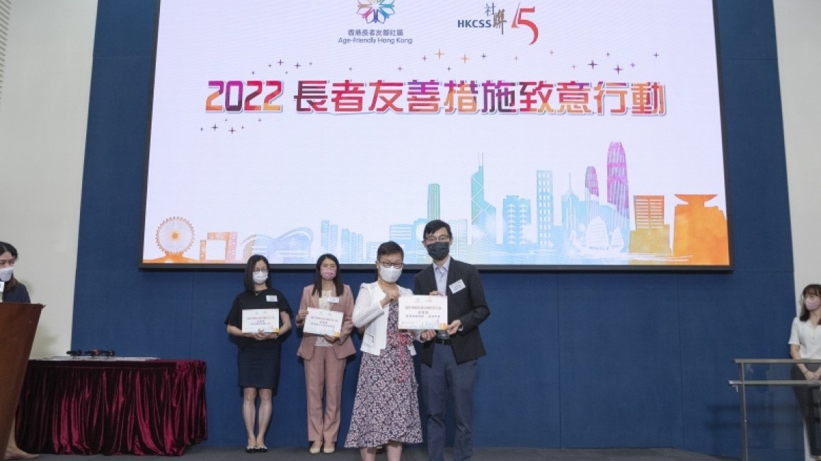 香港社會服務聯會「2022長者友善措施致意行動」金星獎 (2022-11)