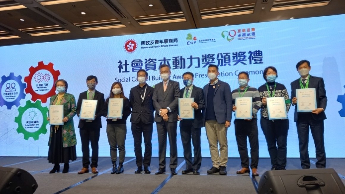 勞工及福利局社區投資共享基金社會資本卓越夥伴獎2022 (2022-11)